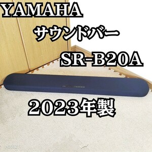 ヤマハ SR-b20A サウンドバー 2023製 年製 電源ケーブル HDMIケーブル 光ケーブル付き ブラック