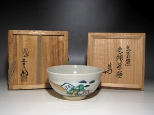 真葛香斎　色絵茶碗　裏千家淡々斎花押の名品ｋ473