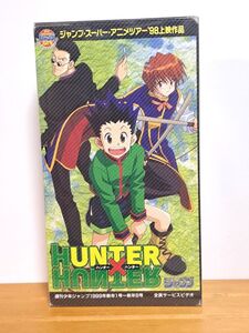 HUNTER × HUNTER　週刊少年ジャンプ　全員サービス　ビデオテープ　OVA　集英社 　現状品　⑯