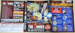 ドラゴンボールZ 劇場版 DVD チラシ フライヤー この世で一番強いヤツ 地球まるごと超決戦 超サイヤ人だ孫悟空 とびっきりの最強対最強