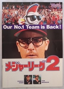 メジャーリーグ2　映画パンフレット　平成6年　チャーリーシーン　石橋貴明　MAJOR LEAGUE Ⅱ　古本・即決・送料無料　管理№ 4629 CB04