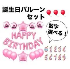 誕生日バルーンセット ピンク 選べる数字セット