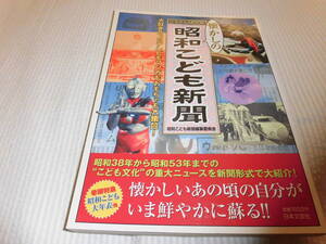 懐かしの昭和こども新聞