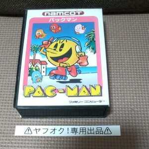 レア 希少　FC ハードケース ファミコン　パックマン　再販版　ファミリーコンピュータ　namco ナムコ ナムコット　後期