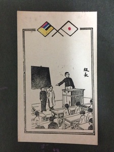 日本 満洲 満州 友好カード 1