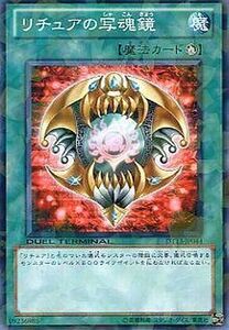 中古遊戯王 DT13-JP044[N]：リチュアの写魂鏡