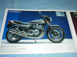 ★1982年▲RC04 ホンダ CB750F/CB750カスタム バイク カタログ▲HONDA CB750F/CB750 Custom▲RC01E 空冷 4サイクル 4気筒 DOHC 70PS/68PS