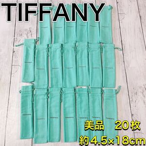 H2498 美品　TIFFANY ティファニー　保存袋　袋　まとめ　ボールペン