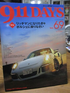 ポルシェ専門誌　ナインイレブン・デイズ69　リッチマンになりたきゃポルシェに乗りなさい