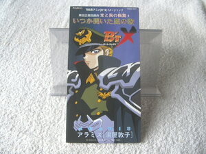 ★ 湯屋敦子 【いつか聞いた風の歌】 B´TX ビートエックス 8㎝シングル SCD 