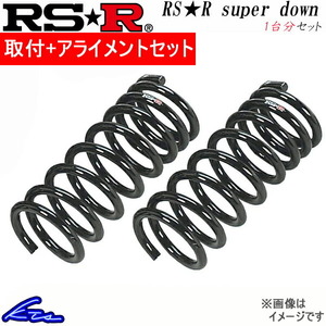 タント L350S ダウンサス 1台分 RSR RS-Rスーパーダウン D100S 工賃セット アライメント込 RS-R RS★R SUPER DOWN 一台分 Tanto ローダウン