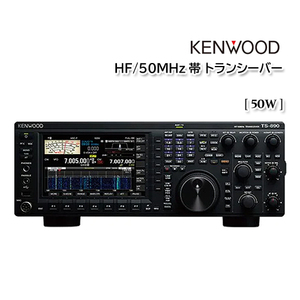 KENWOOD TS-890D【50W】HF/50MHz帯 トランシーバー