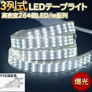 究極爆光三列 ledテープライト ledテープ BANNAI 100V PSE認証 264SMD/M 7m イルミネーション 防水IP68 棚下照明 白 間接照明