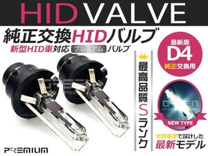 【純正交換用】HIDバルブ ブラボー U4#V D4 8000K 三菱 40系