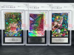 【ARS鑑定品10】ブロリー UGM1-063 BM7-066 パラガス H8-40 DA シークレットレア シク PSA10 ARS10+ SDBH ドラゴンボールヒーローズ