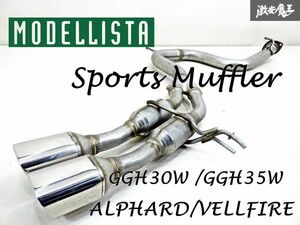 MODELLISTA モデリスタ GGH30 GGH35 アルファード ヴェルファイア エアロ 4WD 後期 2GR-FE スポーツマフラー D2174-46840 デュアル 棚1B