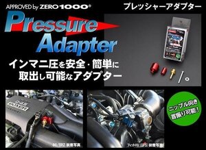 ★ZERO1000 プレッシャー アダプター/レッド（518-H001R)★HONDA インサイト ZE2