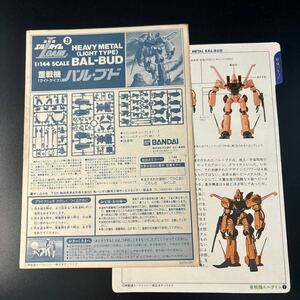 説明書　　バンダイ　1/144 バルブド　　エルガイム　　