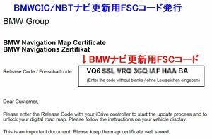 BMW ナビ 更新用 FSCコード 発行 CIC NBT EVO等 ワンタイム/ライフタイム同時発行 ナビゲーション ID2 ID3 ID4 レトロフィット等