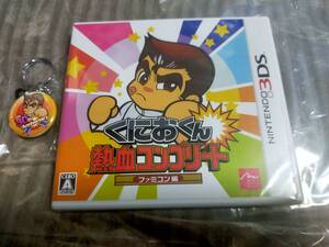 くにおくん 熱血コンプリート ファミコン編 【Amazon.co.jp限定】アニバーサリー・エンブレム・キーホルダー 付 - 3DS ニンテンドー3DS
