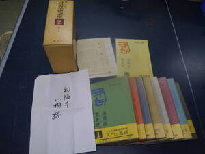 P2307H7IM　書道基礎講座　全8巻　榊　莫山　著　創元社　初版