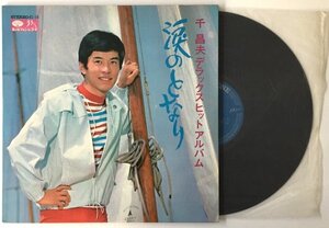 【デラックスヒットアルバム 涙のとなり　千昌夫】　全14曲　LPレコード　帯なし