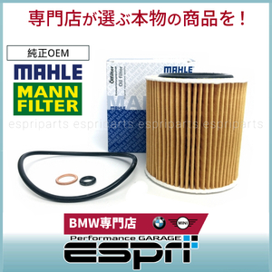 BMW E84 X1 E83 X3 25iX 28iX 2.5si 3.0si N52 N53 N54 N55 直6用 オイルエレメント オイルフィルター 11427953129 11427566327