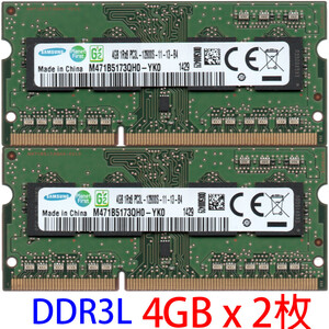 【DDR3 4GBx2枚 合計8GB ノートPC用】＜動作確認済＞SAMSUNG 低電圧 1.35V DDR3L-1600 (PC3L-12800S) M471B5173QH0-YK0【中古】H556