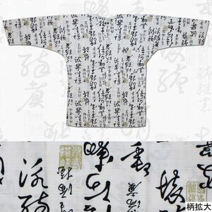 お祭用品/肉襦袢 鯉口シャツ 筆字 白K-7　1号 (子供用)