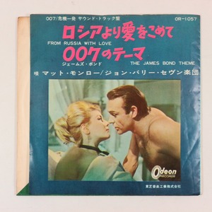 ◆EP◆007/危機一発◆ロシアより愛をこめて/007のテーマ◆Odeon OR-1057◆マット・モンロー/ジョン・バリー・セヴン楽団