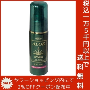 トプラン アロエクリーム ハンディタイプ 50mL