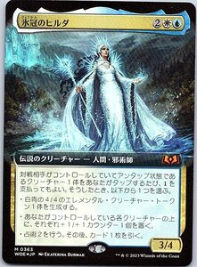 FOIL/[拡張アート]/氷冠のヒルダ/Hylda of the Icy Crown/エルドレインの森/日本語版/MTG１枚 [FC]