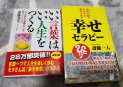 幸せセラピー : 読むだけでどんどん明るくなる/いい言葉はいい人生をつくる