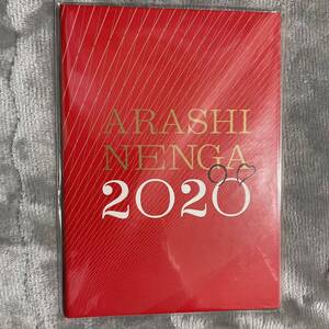 嵐 年賀ハガキ 2020 新品