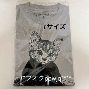 ◇送料込◇ボリス雑貨店 ヒグチユウコ Tシャツ 休憩 Lサイズ 猫 ネコ 大きいサイズ