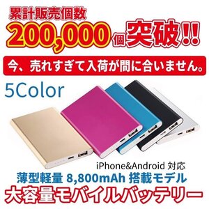 【ピンクX2個セット】小型 モバイルバッテリー 8800mAh 大容量 薄型 軽量 急速充電 スピード充電 超ミニサイズ コンパクト iqos A98