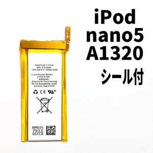 国内発送!純正同等新品! iPod nano5 第5世代 バッテリー 2009年 A1320 電池パック交換 本体用 内蔵battery 両面テープ付き