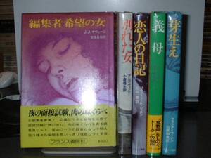 編集者希望の女（ほか11冊）フランス書院＆廣済堂単行本