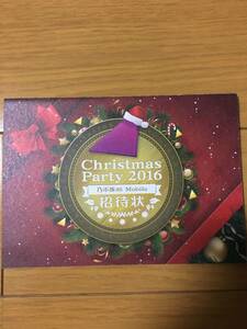 乃木坂46 伊藤万理華 クリスマスカード メッセージカード 招待状 2016