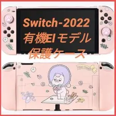 Switch-2022有機Elモデル 保護ケース ゲームケース TPU 超薄型