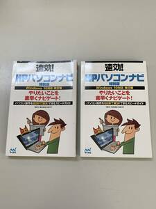 速効！　HPパソコンナビ　特別版　（HPのノートパソコン付属品　非売品）２冊セット　No.4