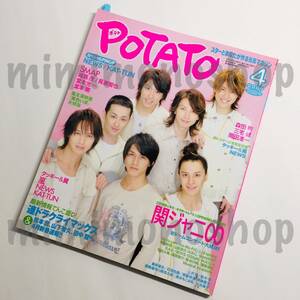 ★中古本★即決【POTATO ポテト 2007.4 雑誌 マガジン】嵐 キスマイ JUMP WEST SixTONES Snow Man V6 山下 ジャニーズJr. キンキ 上戸彩