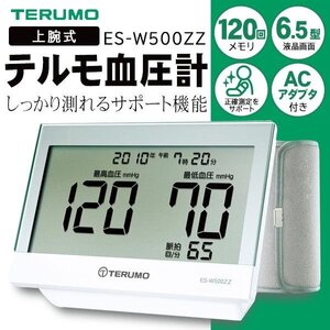 訳あり大特価 上腕式 血圧計 テルモ ES-W500ZZ デジタル 電子血圧計 120回メモリー 健康 送料無料- 60N◇ W【500】ZZ