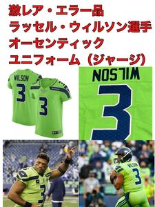 激レア エラー品 新品エリート選手仕様ラッセル・ウィルソン正規品ナイキNIKEシアトル・シーホークスNFLユニフォームeliteオーセンティック