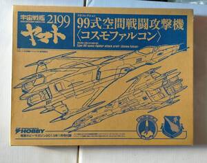 電撃ホビー 限定 コスモファルコン 宇宙戦艦 ヤマト 2199 SPACE BATTLESHIP YAMATO Type 99 space fighter Cosmo Faicon PLASTIC MODEL KIT