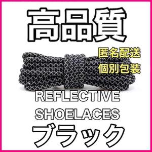 リフレクティブシューレース120cmYEEZYBOOST光る靴紐3@8h@8