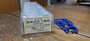 エンドウ　客車用床下器具Aセット 一部欠品あり。14系24系用　KATO製車端ダンパーオマケ付 