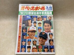 週刊ベースボール 