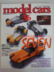 model cars モデルカーズ No.36 1997年10月　アールエムモデルズ増刊　SEVEN　ロータス　【即決】