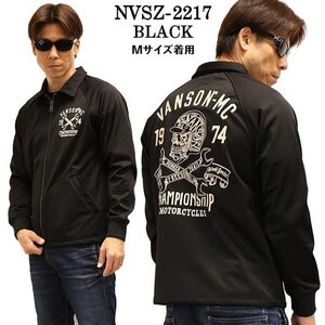 VANSON LEATHERS 【定価\16800+税】 裏ワッフルボンディングジャケット NVSZ-2217 BLACK サイズ XL